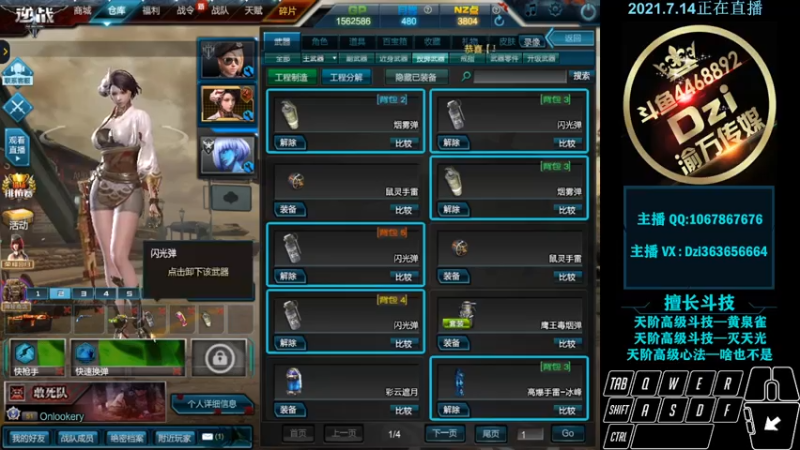 【2021-07-14 22点场】渝万丶Dzi：Dzi-.- : 请叫我全能战神！