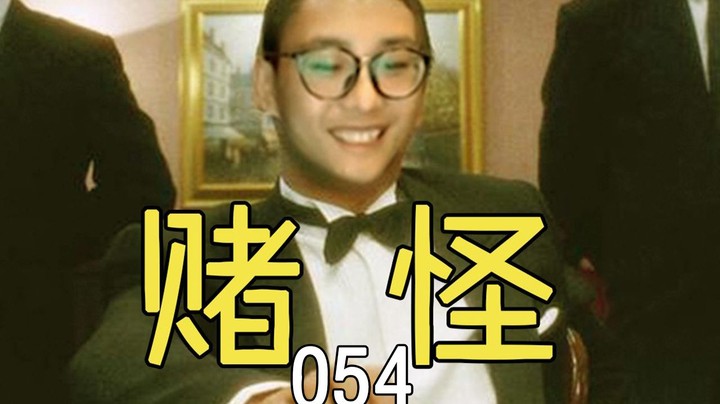 【夜吹的麻将日常054】谁才是这个直播间的“麻神”！？