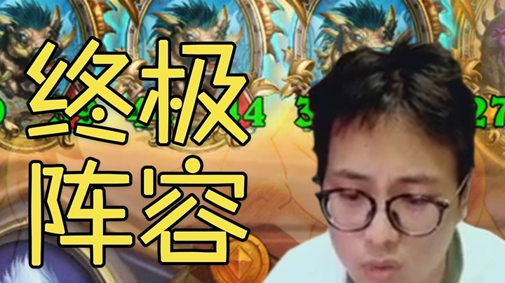 【夜吹的战棋日记323】9猪神6融合怪垄断，这就是挂鸡的终极奥义！