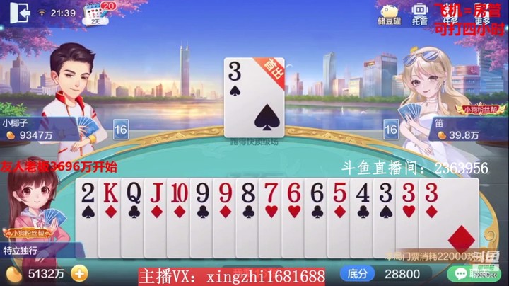 3437跑得快：来自灵魂的拷问“下家你豆子呢”？