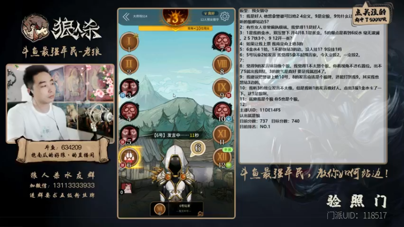 【2021-07-14 20点场】EA丶老狼：#官方狼人杀#最后一周冲第一！！