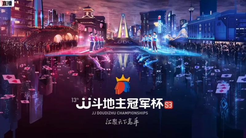 【2021-07-15 14点场】JJ斗地主官方：JJ斗地主 488743