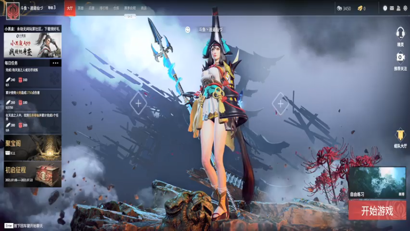【2021-07-14 22点场】梦逍遥233：永劫无间内测超强长枪妖刀姬冲榜！！！~~