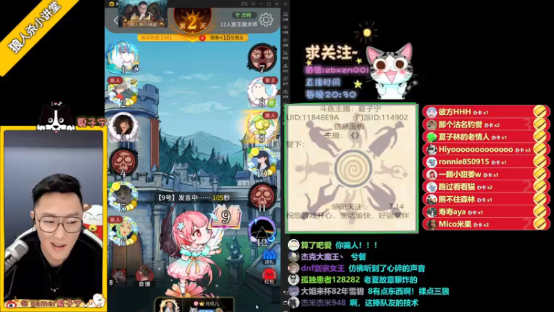 【2021-07-14 22点场】夏子宁：《狼人杀小讲堂 》高阶场22连胜好寂寞