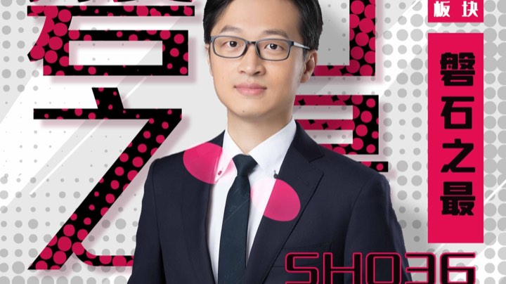 《磐石TV秀》—磐石之最—SH036最强大脑徐瑞麟