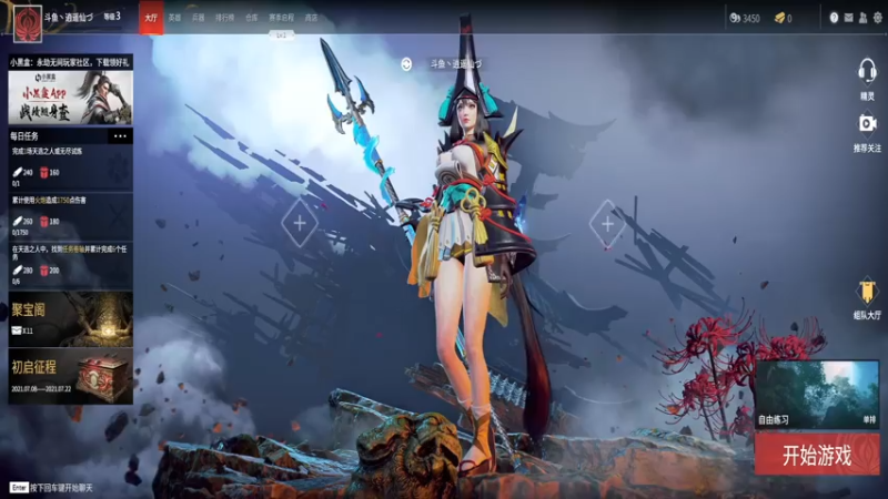 【2021-07-14 12点场】梦逍遥233：永劫无间内测超强长枪妖刀姬冲榜！！！~~