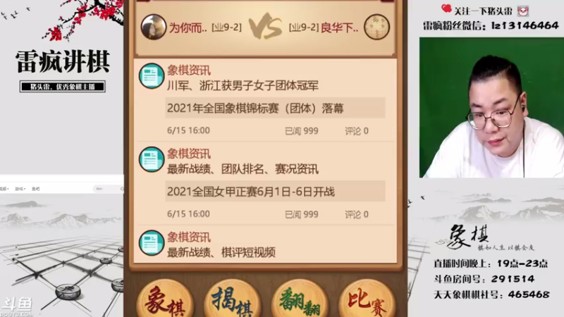 【2021-07-15 19点场】雷疯小叔：体验一个象棋疯子给您带来的快乐