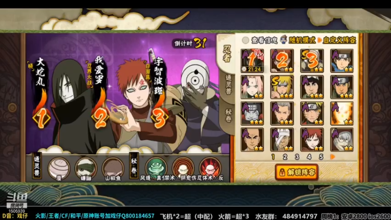 改不起名的无惜+ 火影忍者：2021-07-12 09点场+第二段切条+我爱罗上场一穿二，吊打对面宇智波斑轻松胜利