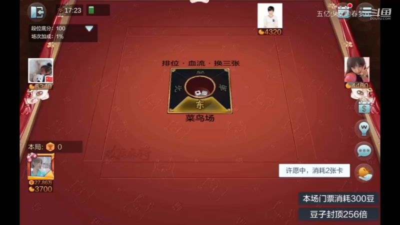 欢乐麻将精彩日常 246