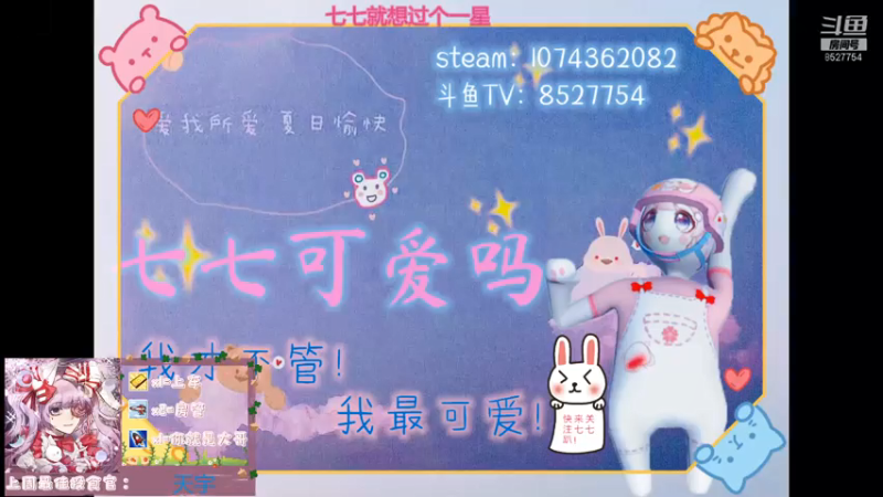 【2021-07-13 18点场】晚安七七Audrey：快看！是凉了的七七！