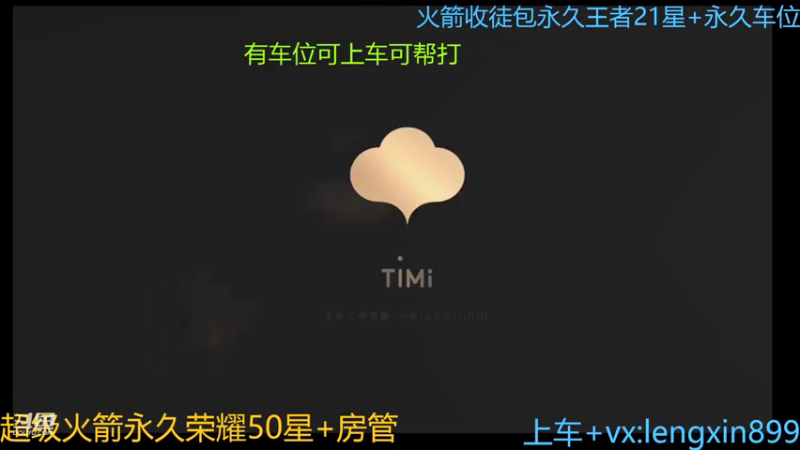 【2021-07-14 21点场】冷心心是个萌妹：百分百胜率VX带粉火箭收徒