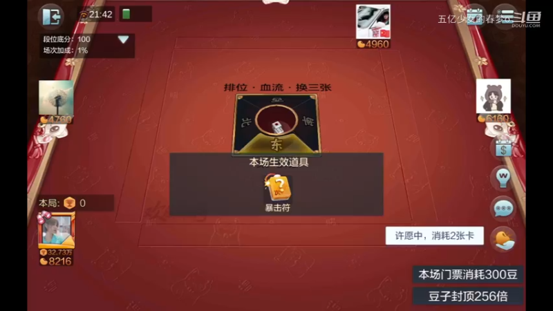 欢乐麻将精彩日常 292