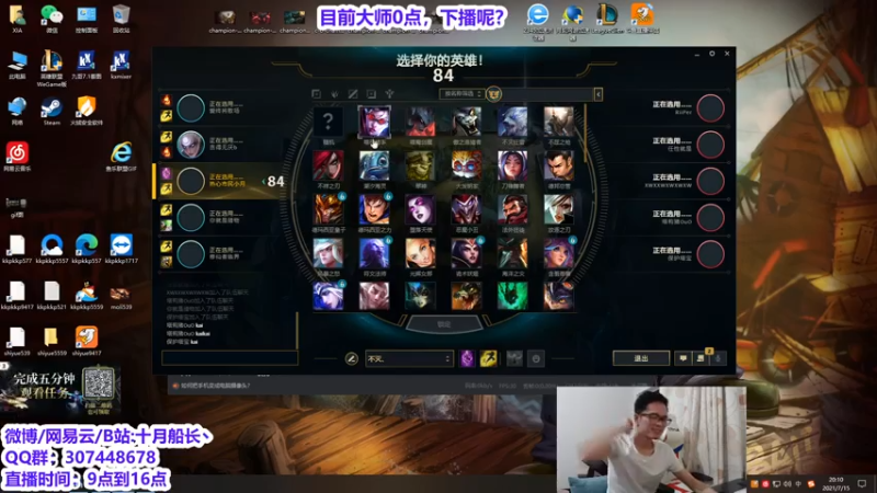 【2021-07-15 20点场】十月船长丶：7月16号，停播一天调整一下