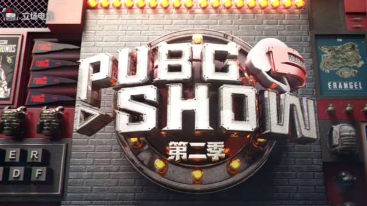 2021 PUBGSHOW 第二季 职业组邀请赛第四期 Day1 6.28 R4