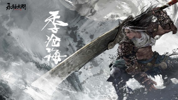 永劫无间新手上路