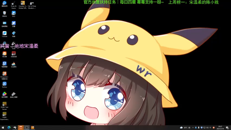 【2021-07-14 20点场】宋温柔爱吃鸡：宋温柔: 逗比妹纸