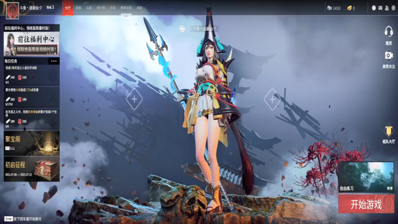 【2021-07-15 18点场】梦逍遥233：永劫无间内测超强长枪妖刀姬冲榜！！！~~