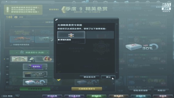 买完第九季悬赏，结果懵逼找客服