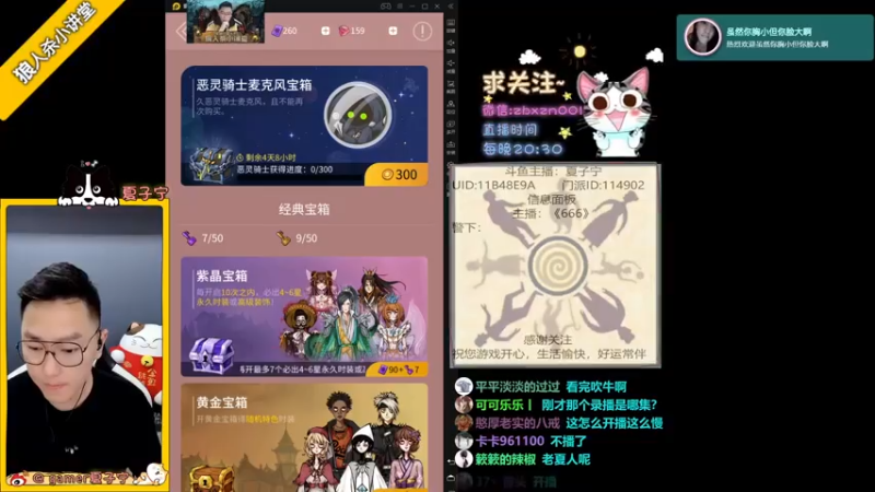 【2021-07-14 20点场】夏子宁：《狼人杀小讲堂 》高阶场22连胜好寂寞
