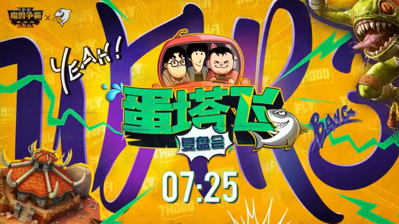 【2021-07-15 17点场】Infi小王：【直播】18:00 黄金赛夏季赛第三日