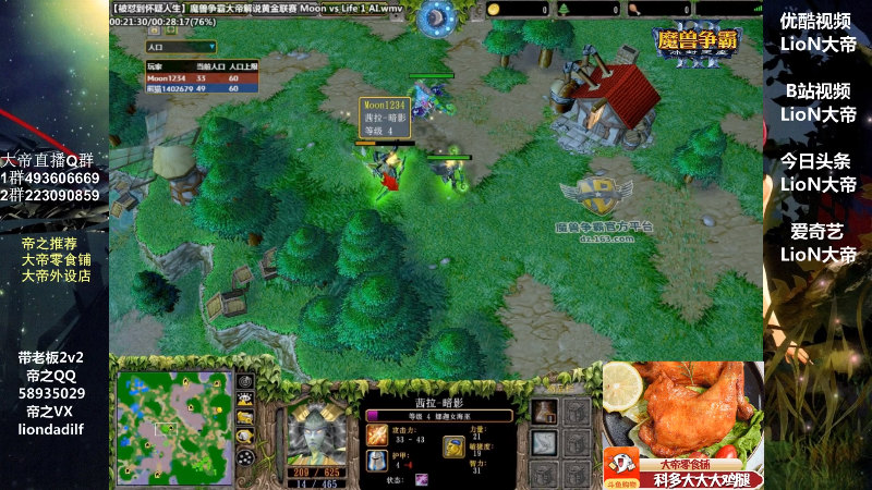 【魔兽争霸】大帝LioN的精彩时刻 20210715 10点场