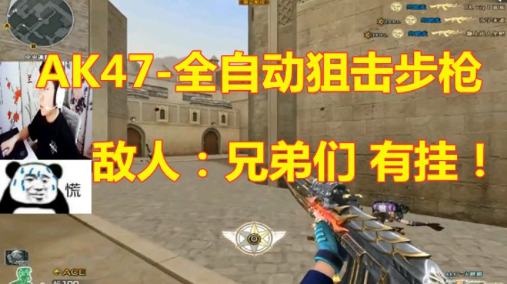 CF百分百爆头率的AK有多恐怖？对面直接自雷！