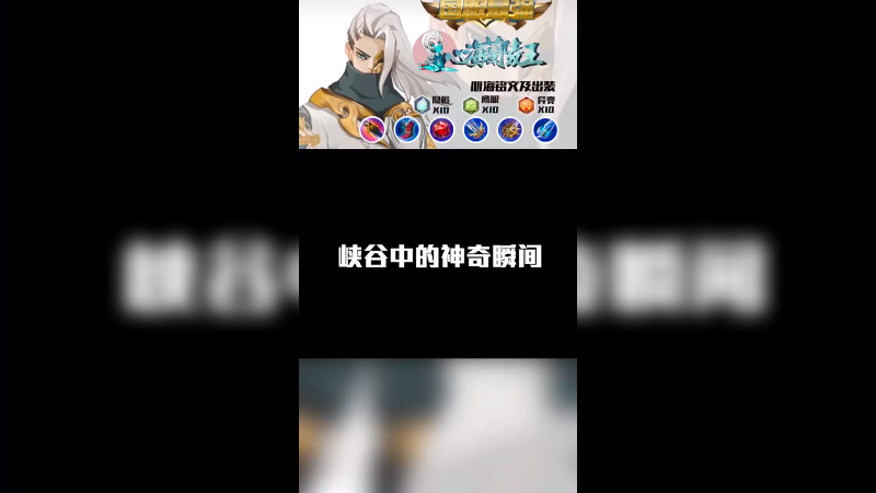 峡谷的神奇瞬间