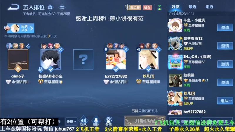 【2021-07-14 22点场】菊花666丶：2万分诸葛亮免费带粉包赢飞机包车