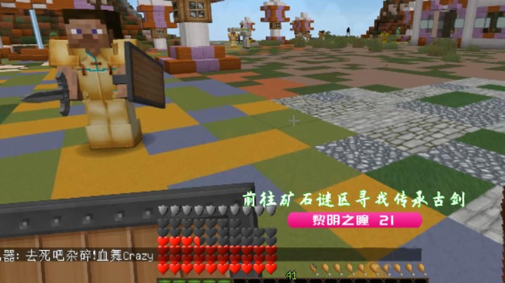 前往矿石谜区寻找传承古剑|血舞我的世界黎明之瞳21