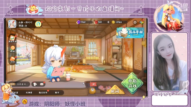 【2021-07-15 13点场】铃子是玲子吖：妖怪小班开课拉！