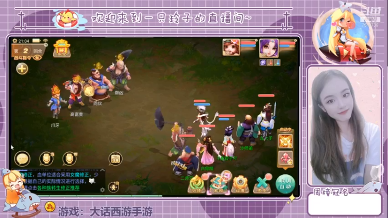 【2021-07-14 21点场】铃子是玲子吖：游戏：大话西游手游