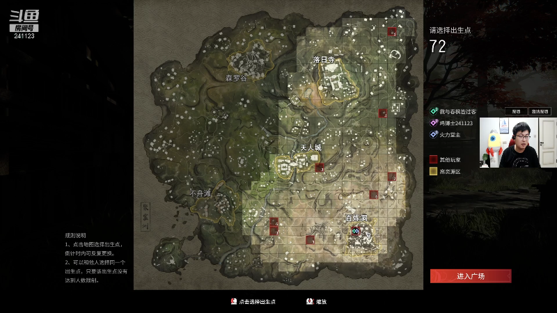 我在斗鱼看火力堂主直播户外