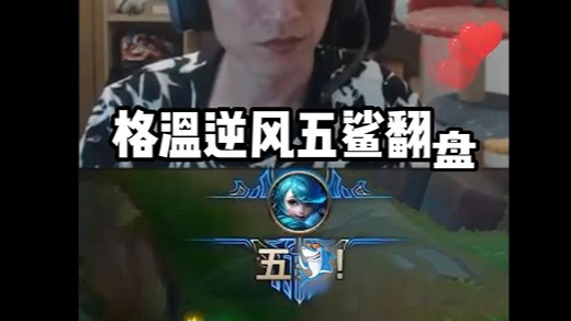逆风翻盘！