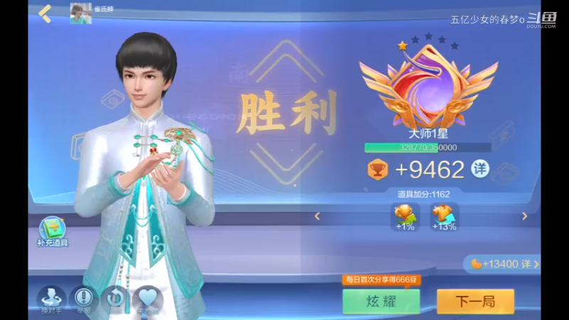 欢乐麻将精彩日常 272
