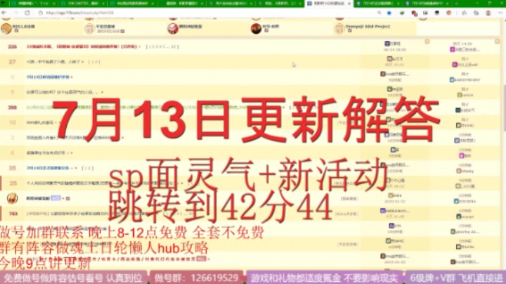 7.12更新讲解 面灵气新卡讲解 新活动讲解