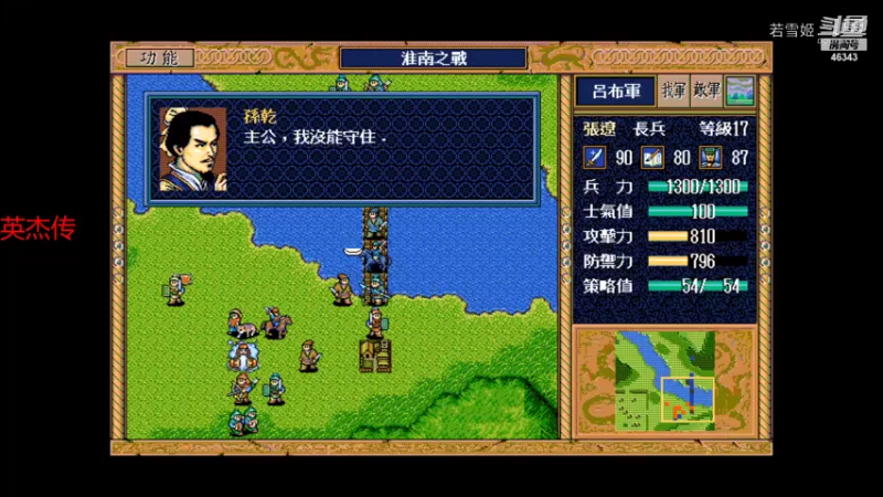 PC三国志英杰传 02.2