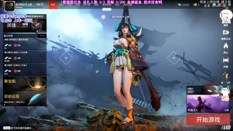 【2021-07-14 20点场】团子明天不上班：团子 想玩啥玩啥吧就