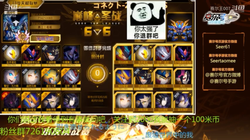 赛尔号PVP小剧场，04，魔王1V6