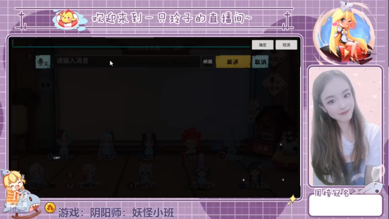 【2021-07-14 14点场】铃子是玲子吖：妖怪小班开课啦！