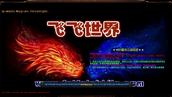 《伏魔战记超级版》N5~~