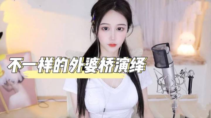 不一样的外婆桥【阿让让丶】