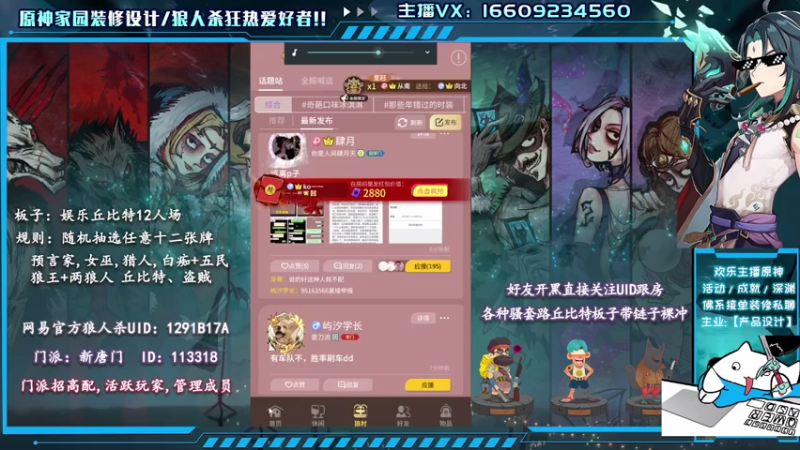 【2021-07-14 21点场】安室丶：原神2.0异世，家园装修设计，狼人杀摸金