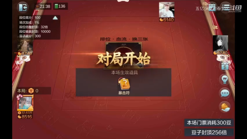欢乐麻将精彩日常 295