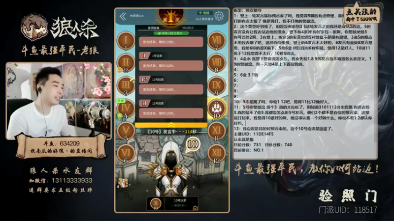 【2021-07-15 00点场】EA丶老狼：#官方狼人杀#最后一周冲第一！！