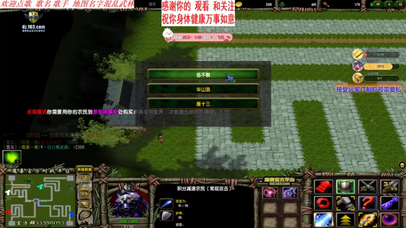 魔兽争霸3:混乱武林 当前版本 我觉得最强物理岳不群[JEFFlove]