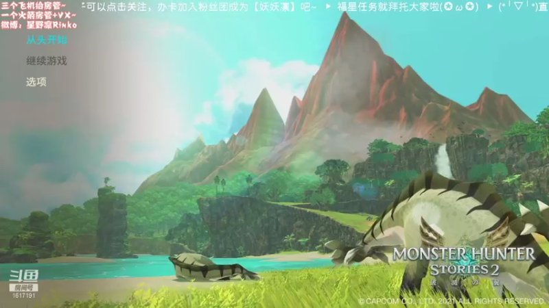 【2021-07-11 18点场】星野凛丶：怪猎物语2启动！（*╹▽╹*)