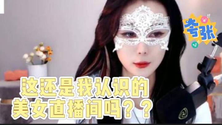 这还是我认识的美女直播间吗？【麦子酱Maz】