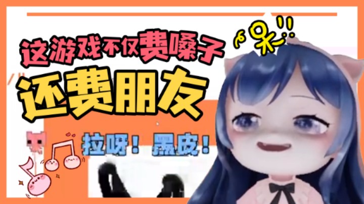 【一条小团团】这游戏不仅费嗓子，还费朋友