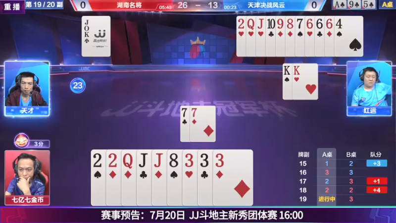 【2021-07-16 16点场】JJ斗地主官方：JJ斗地主 488743