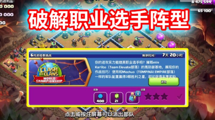 部落冲突：破解职业选手的阵型！6月资格赛挑战棺方攻略